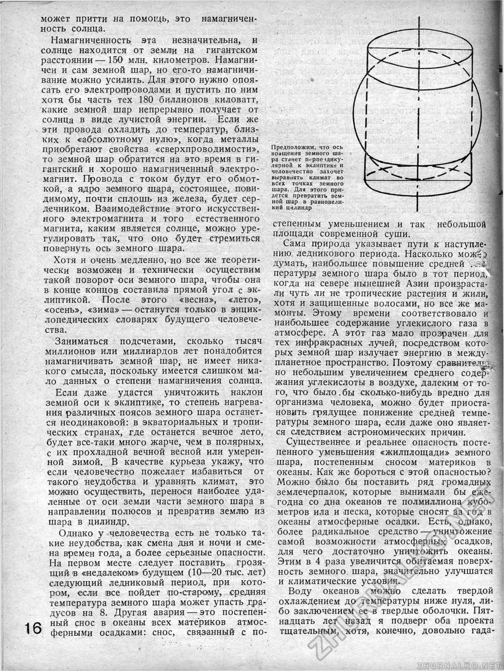 Техника - молодёжи 1934-10, страница 16