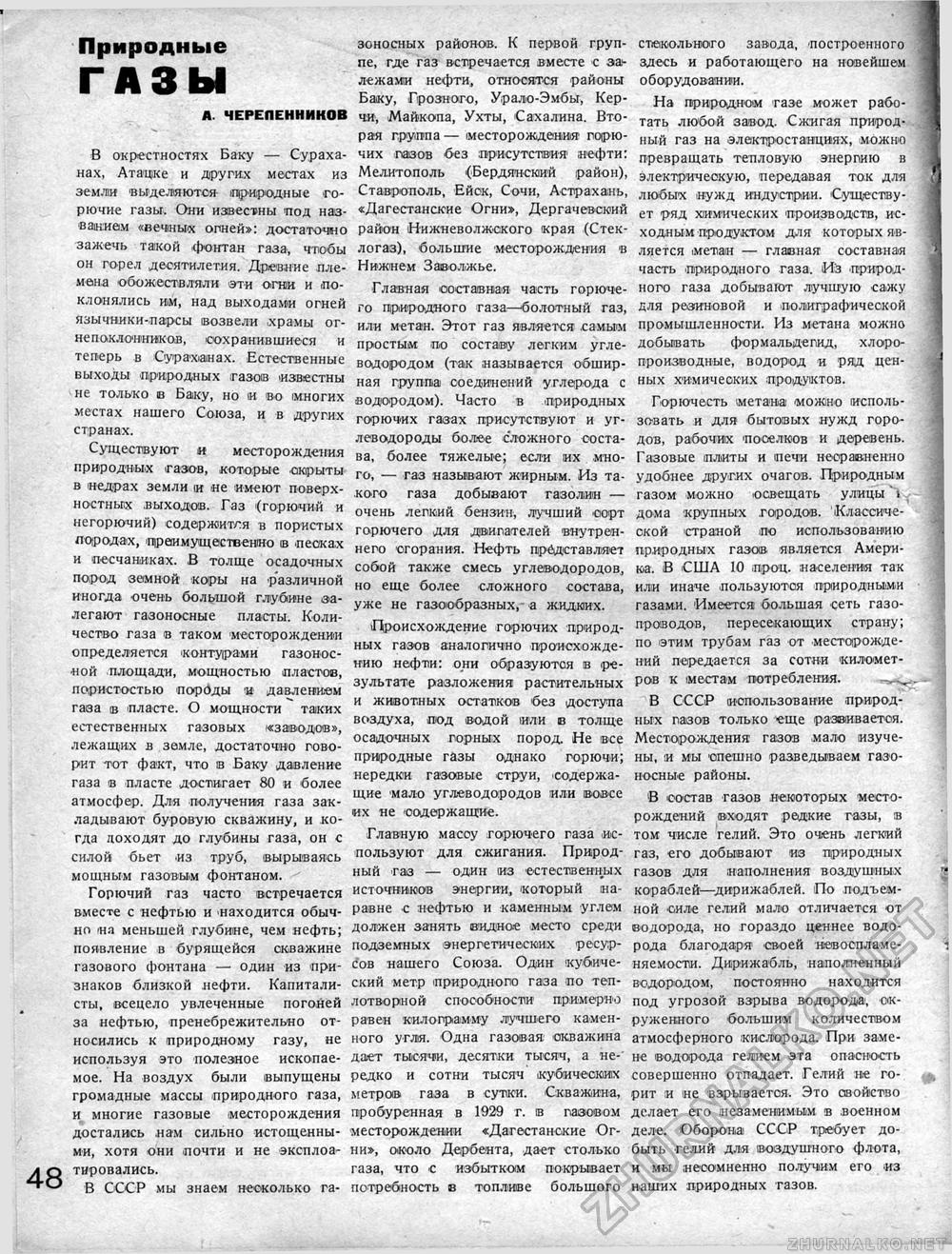 Техника - молодёжи 1934-10, страница 48