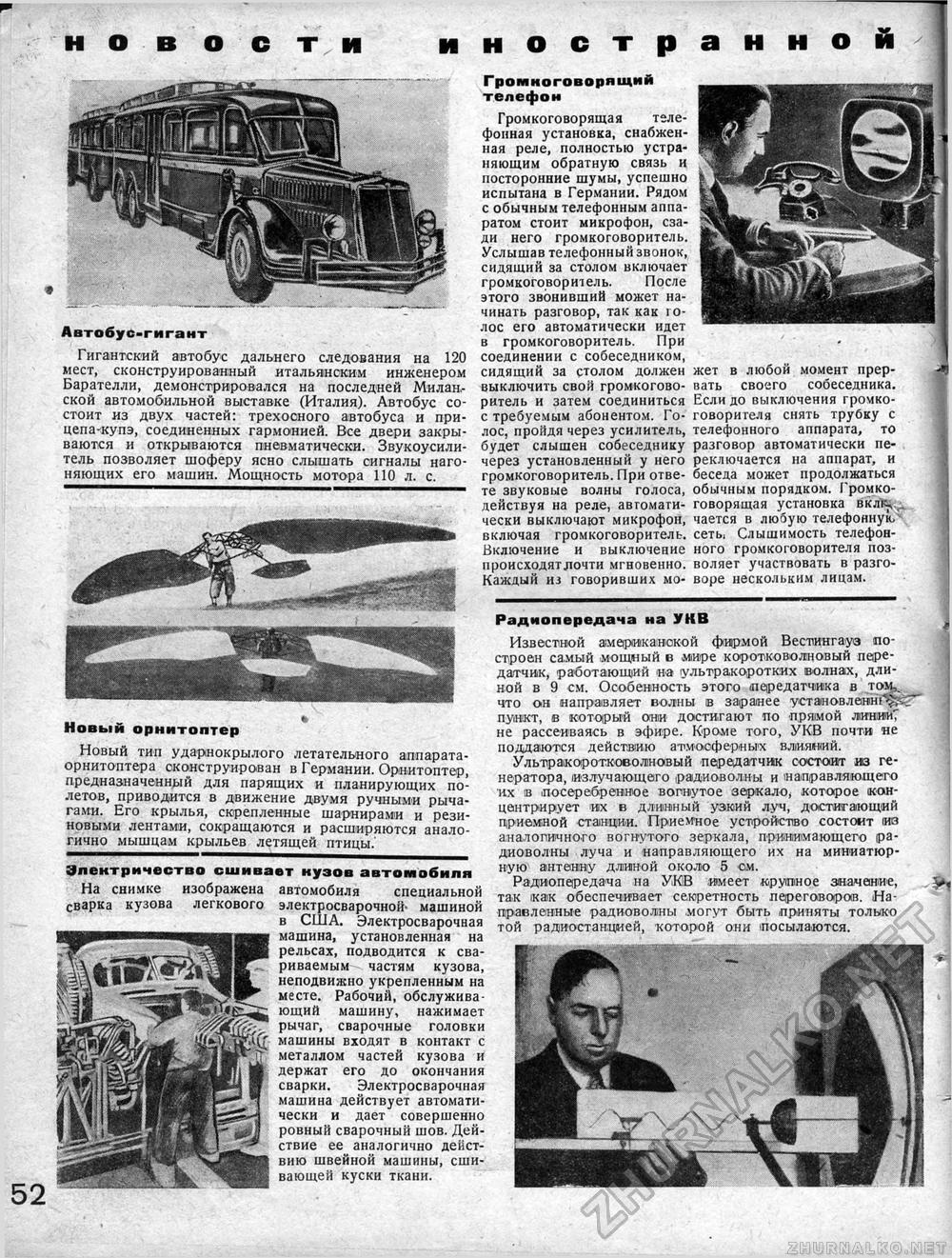Техника - молодёжи 1934-10, страница 52