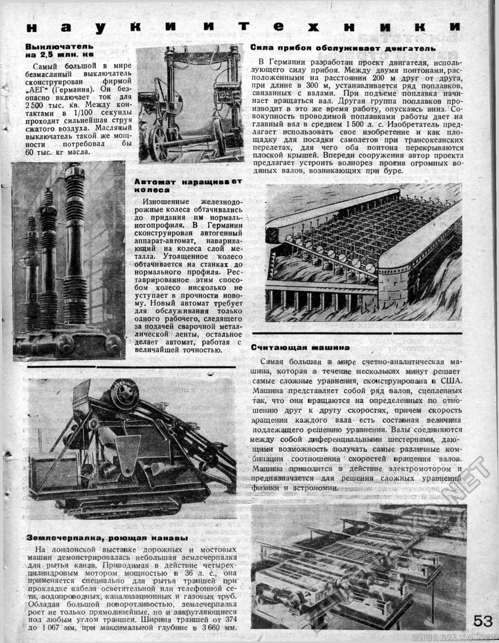 Техника - молодёжи 1934-10, страница 53