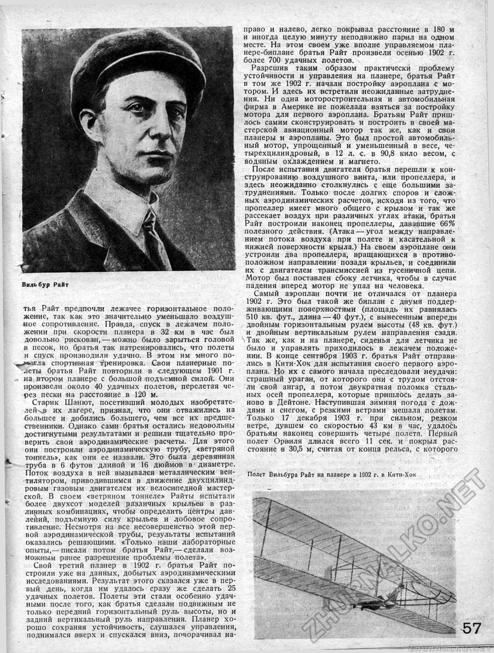 Техника - молодёжи 1934-10, страница 57