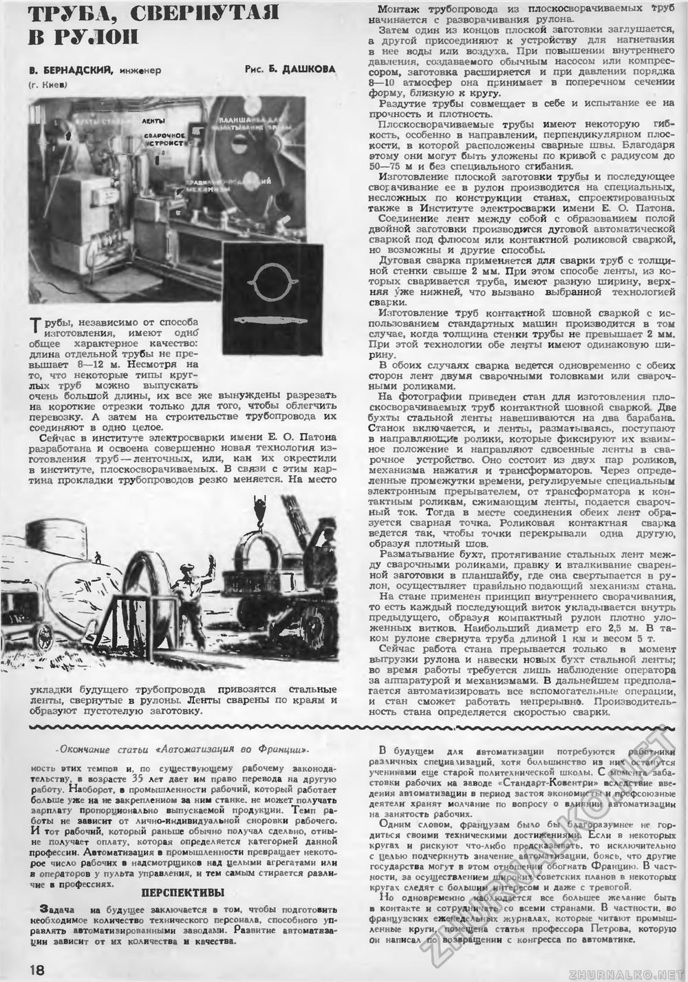 Техника - молодёжи 1957-02, страница 22
