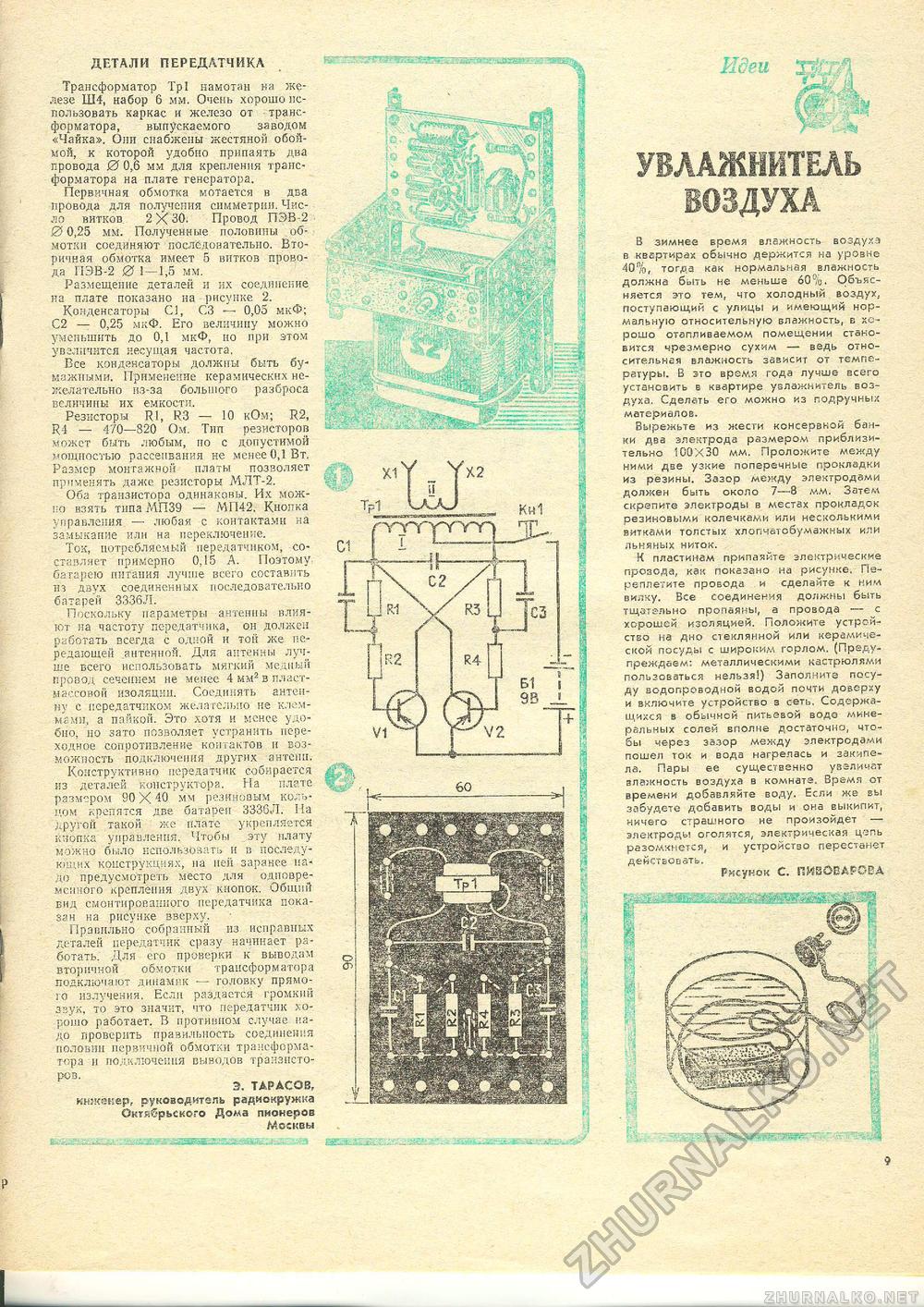 Юный техник - для умелых рук 1984-02, страница 9