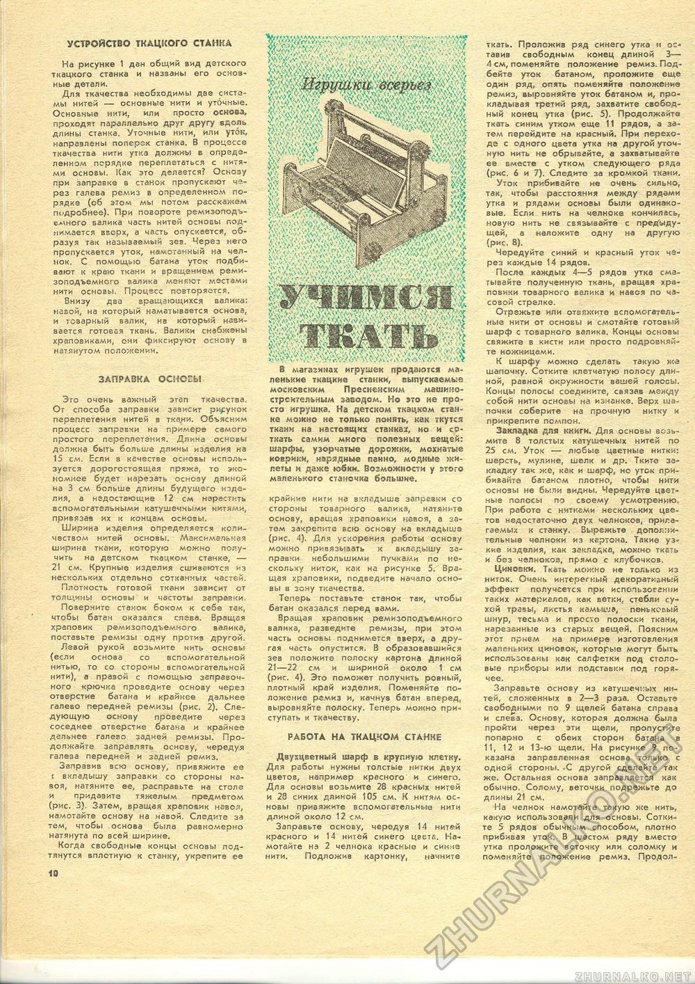 Юный техник - для умелых рук 1984-02, страница 10