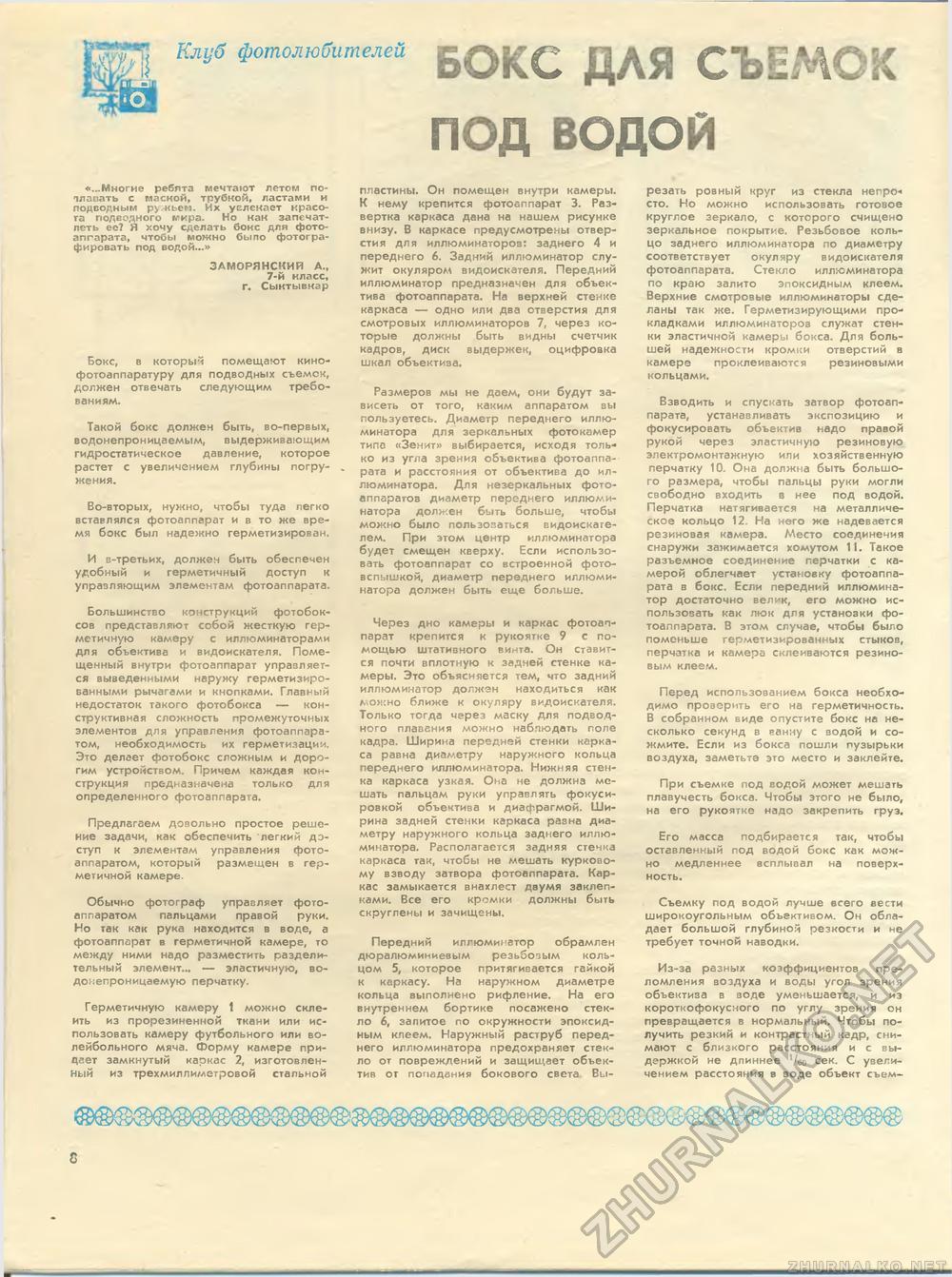 Юный техник - для умелых рук 1986-05, страница 8