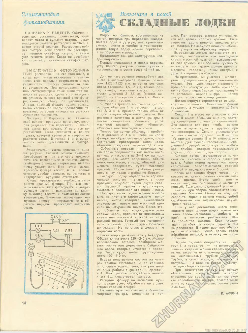 Юный техник - для умелых рук 1986-05, страница 10