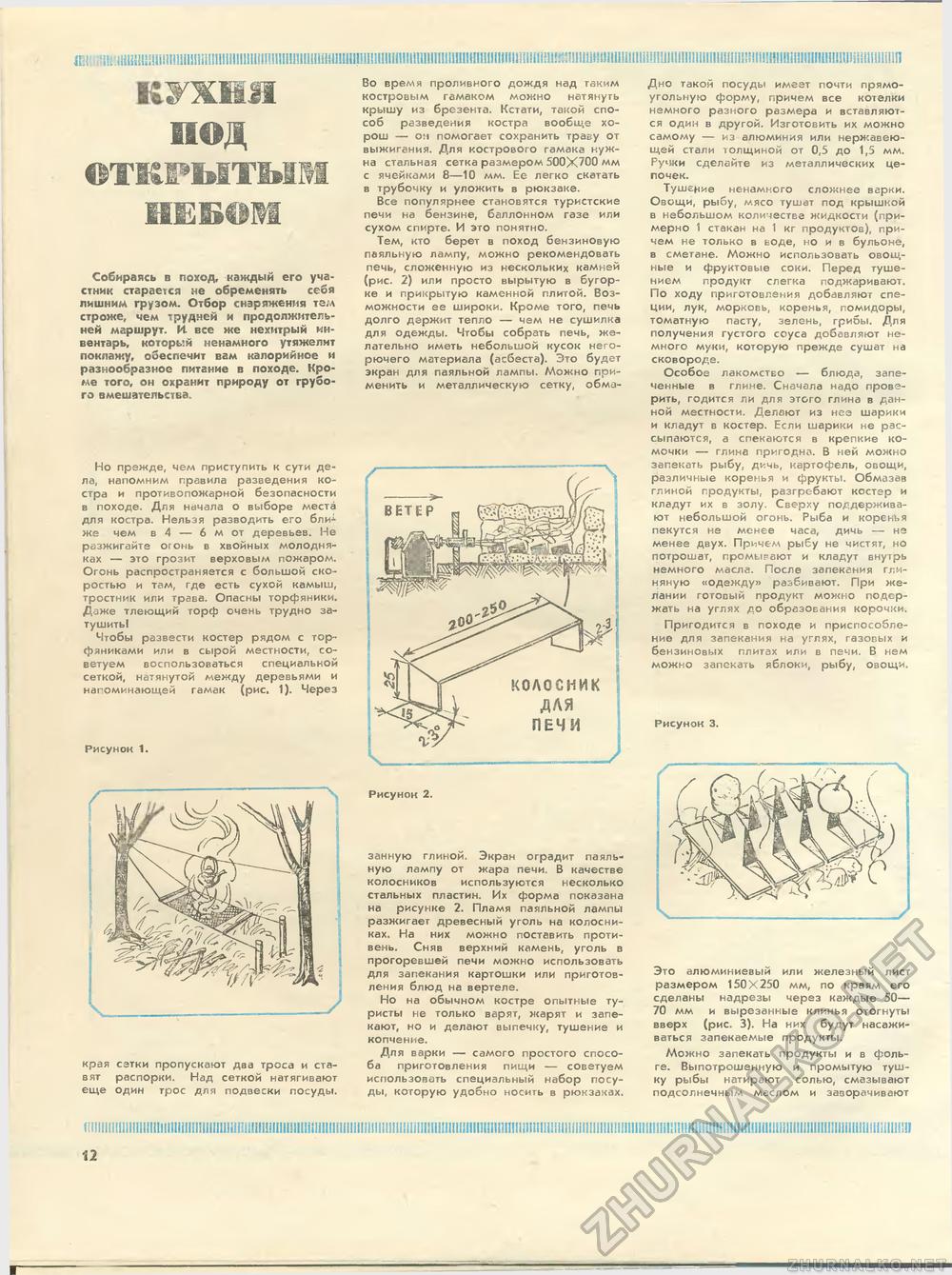 Юный техник - для умелых рук 1986-05, страница 12