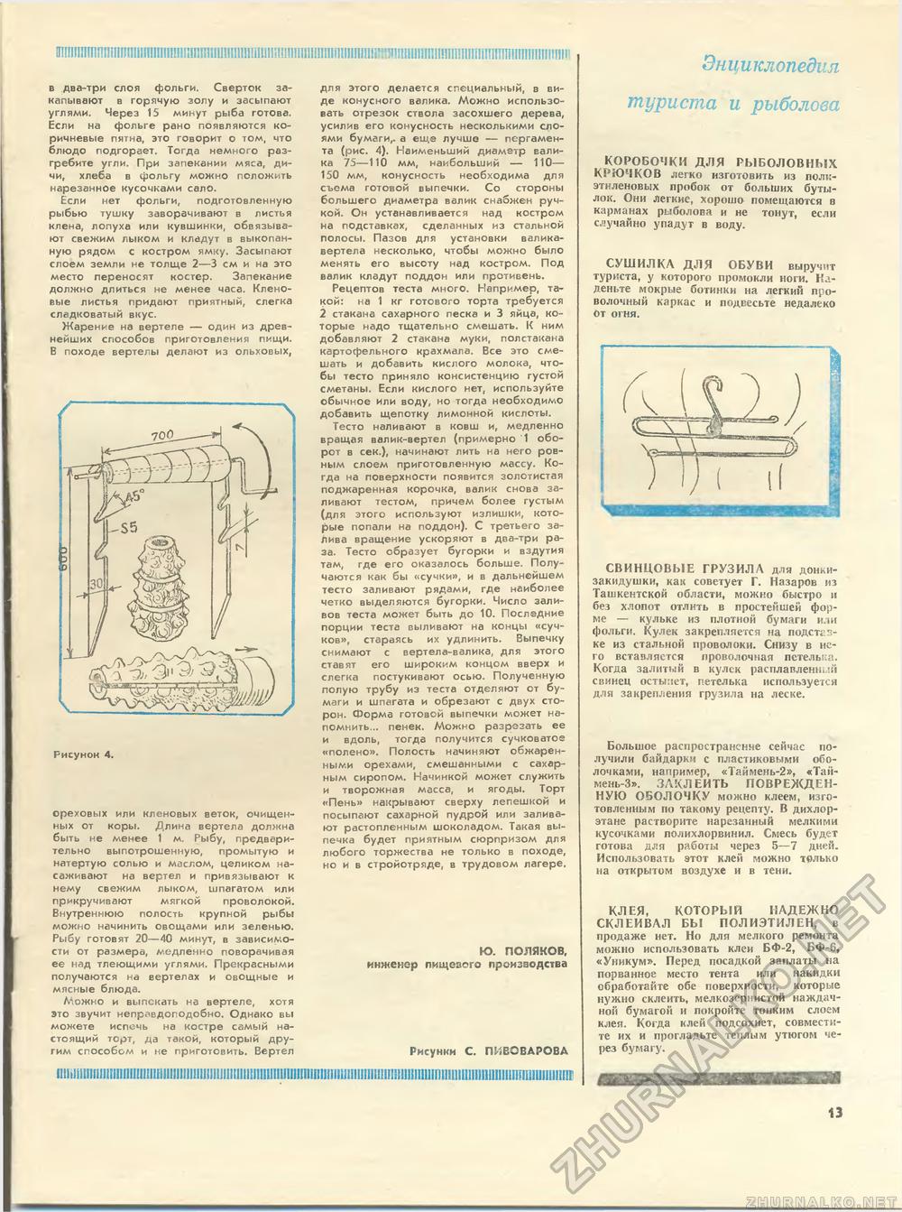 Юный техник - для умелых рук 1986-05, страница 13