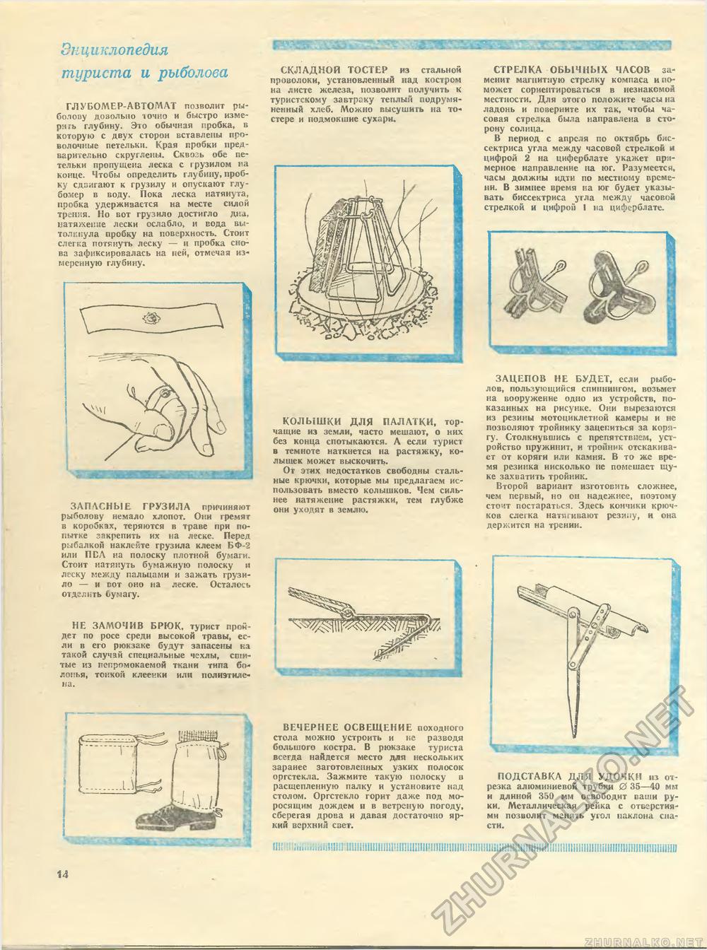 Юный техник - для умелых рук 1986-05, страница 14