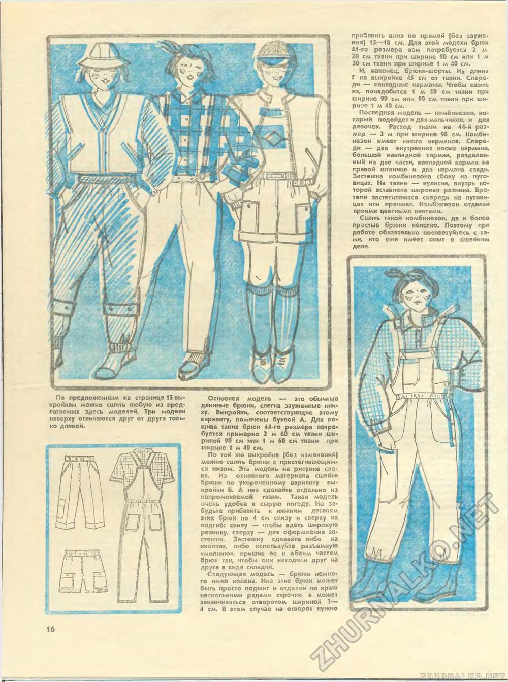 Юный техник - для умелых рук 1986-05, страница 16