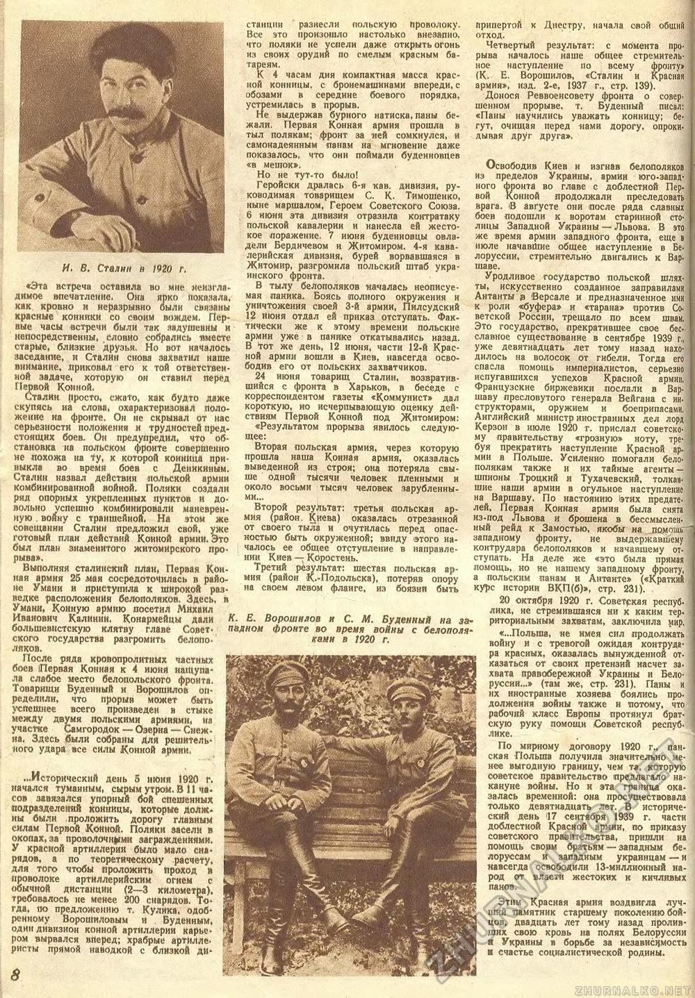 Техника - молодёжи 1940-05, страница 10