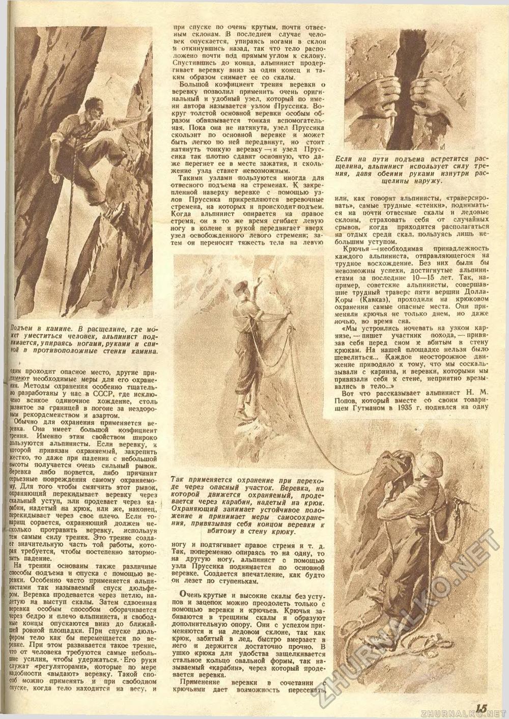 Техника - молодёжи 1940-05, страница 17