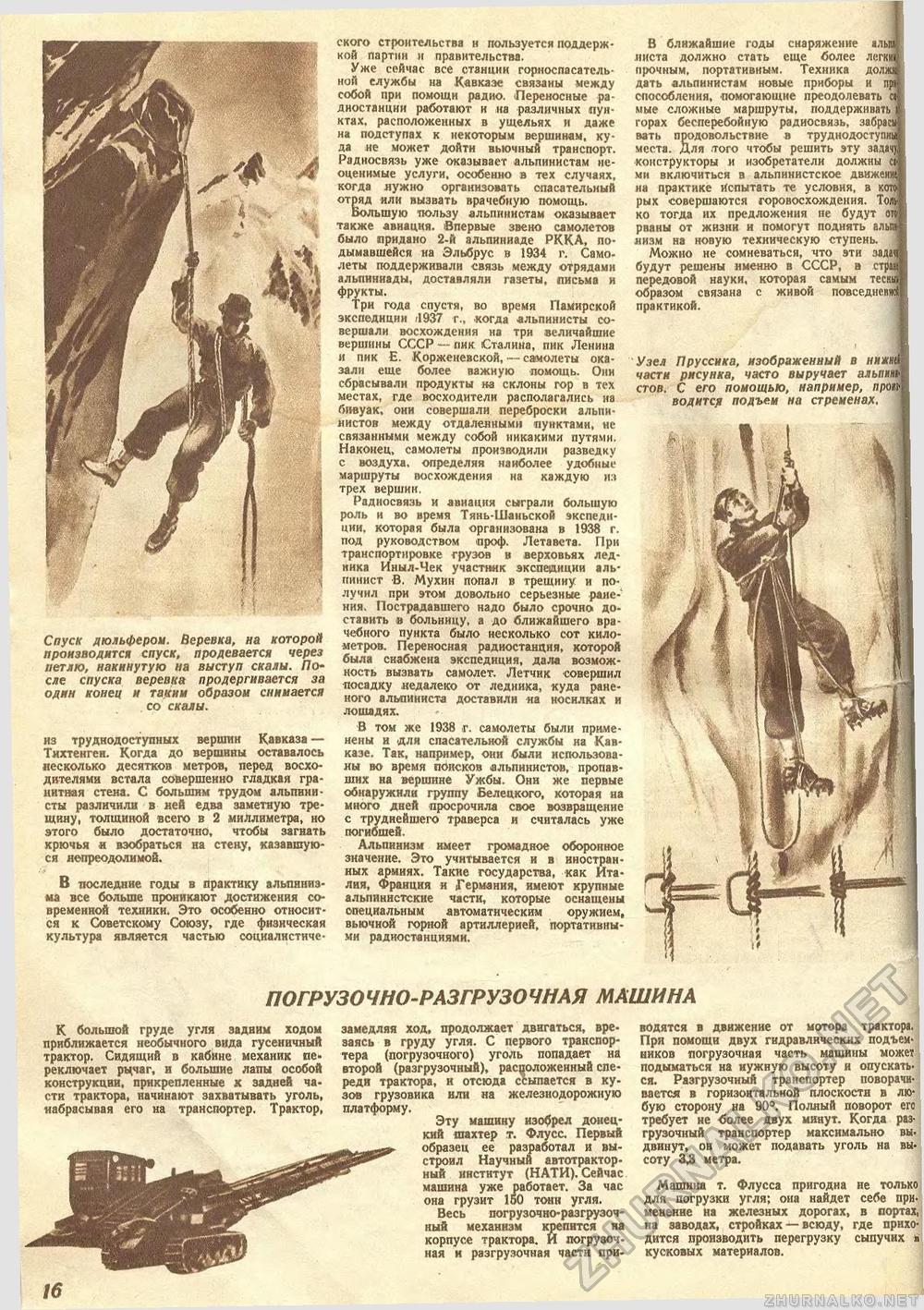 Техника - молодёжи 1940-05, страница 18