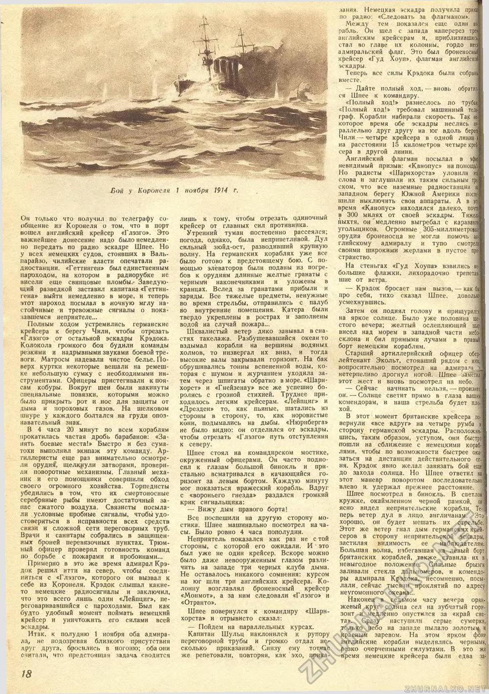 Техника - молодёжи 1940-05, страница 20