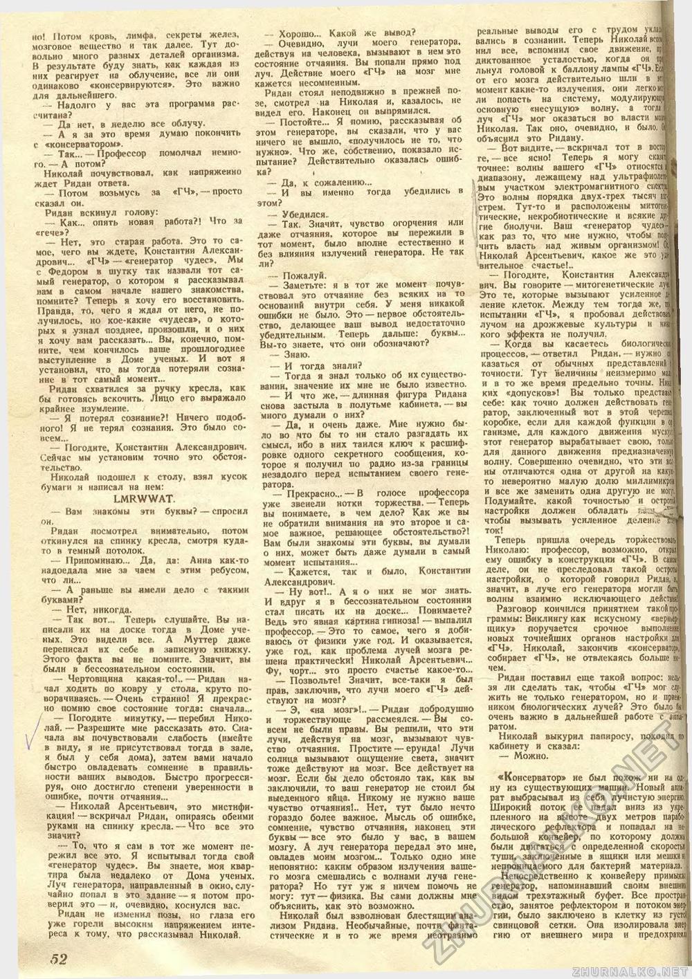 Техника - молодёжи 1940-05, страница 54