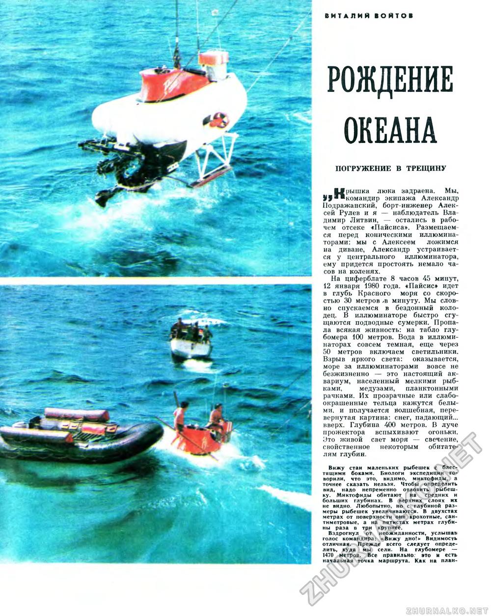 Вокруг света 1980-09, страница 32
