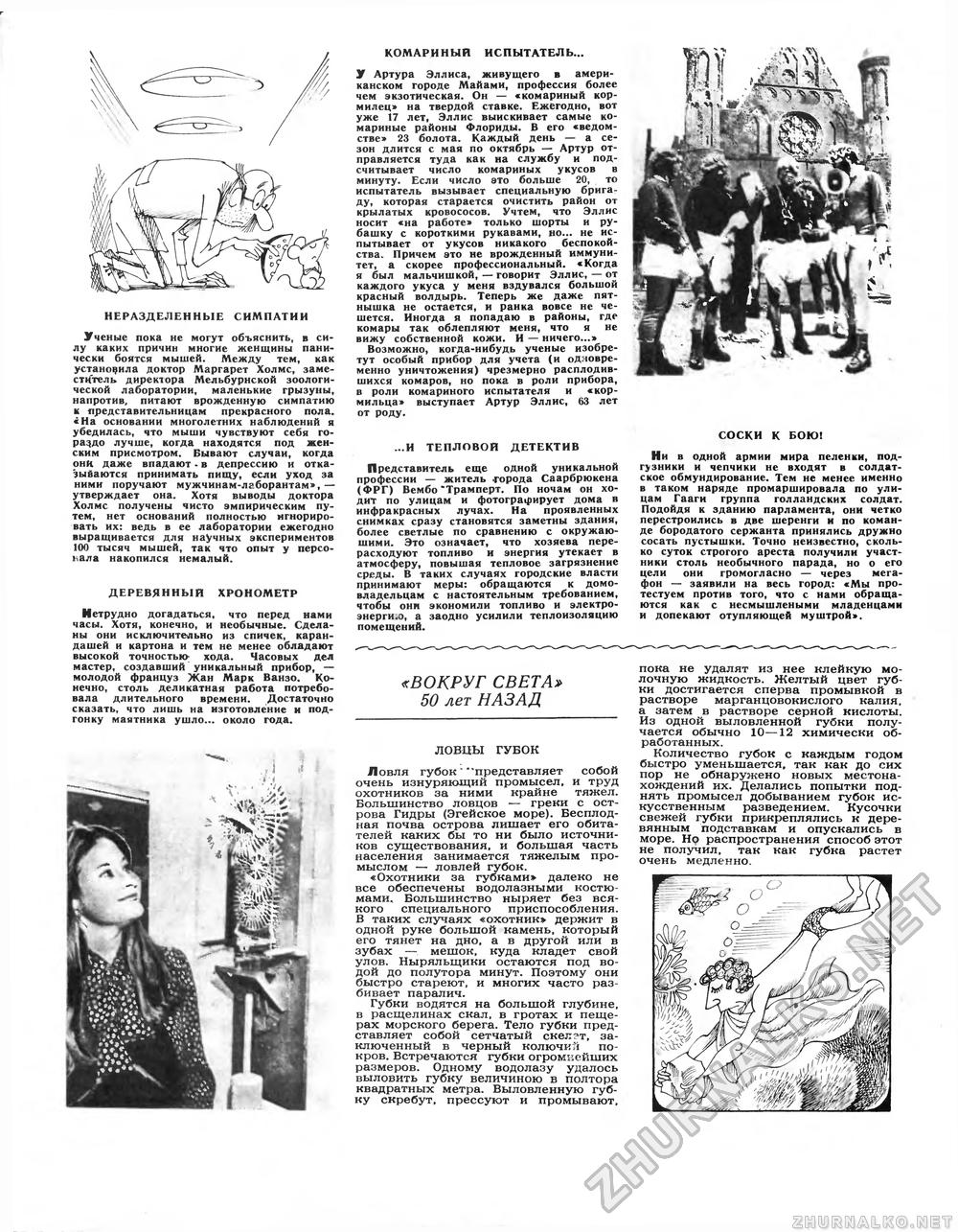 Вокруг света 1980-09, страница 65
