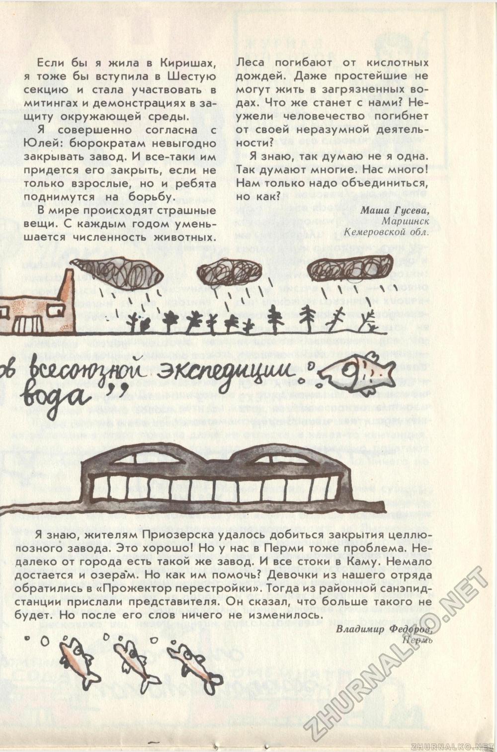 Костёр 1989-08, страница 23