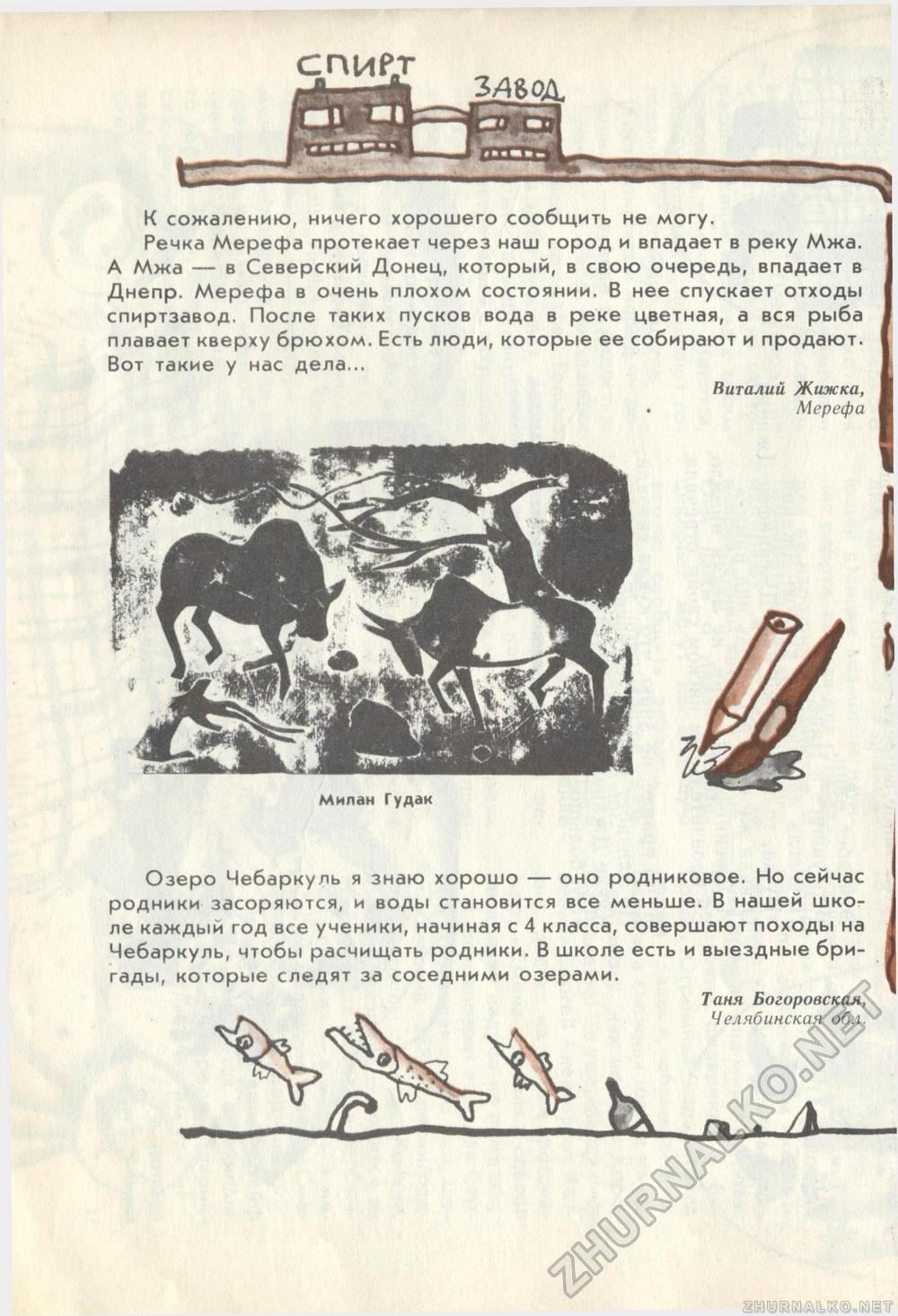Костёр 1989-08, страница 24