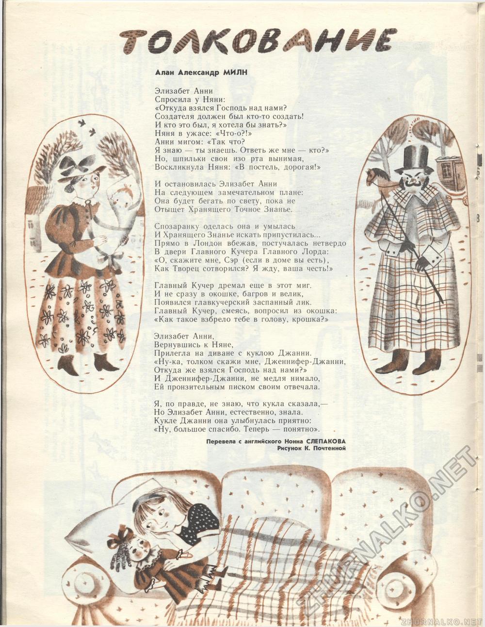 Костёр 1989-08, страница 26