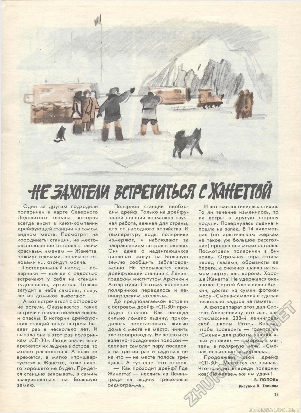 Костёр 1989-08, страница 27