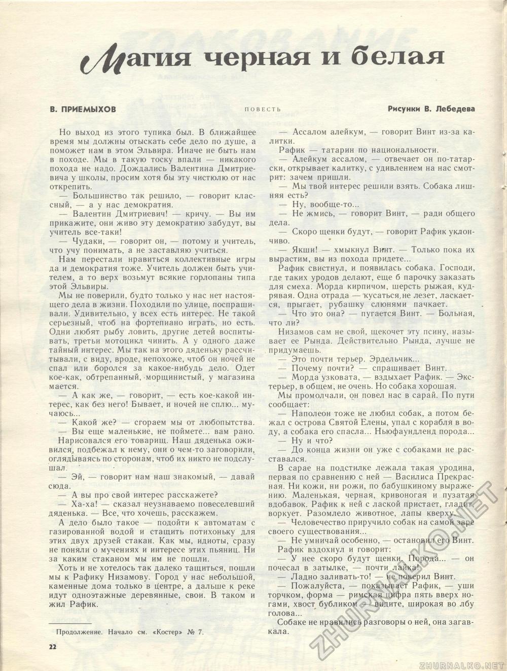 Костёр 1989-08, страница 28