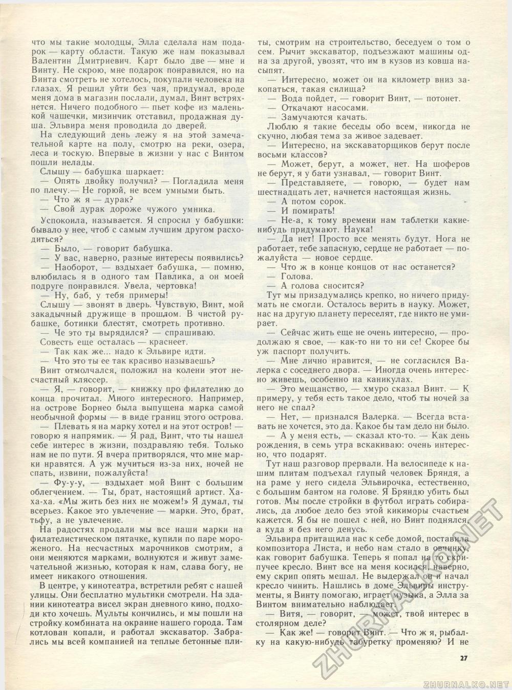 Костёр 1989-08, страница 33