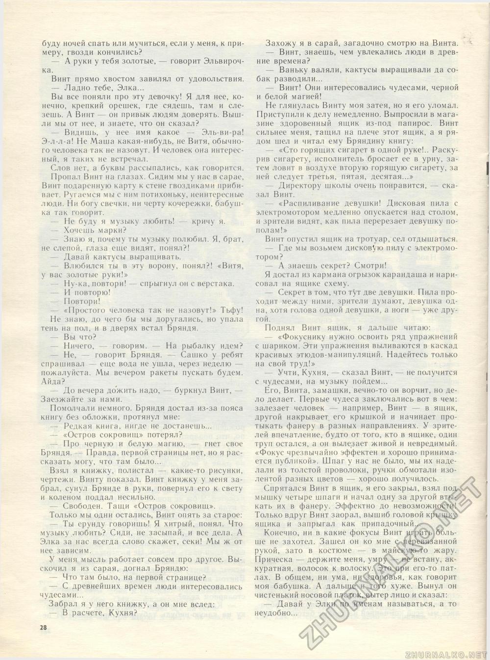Костёр 1989-08, страница 34