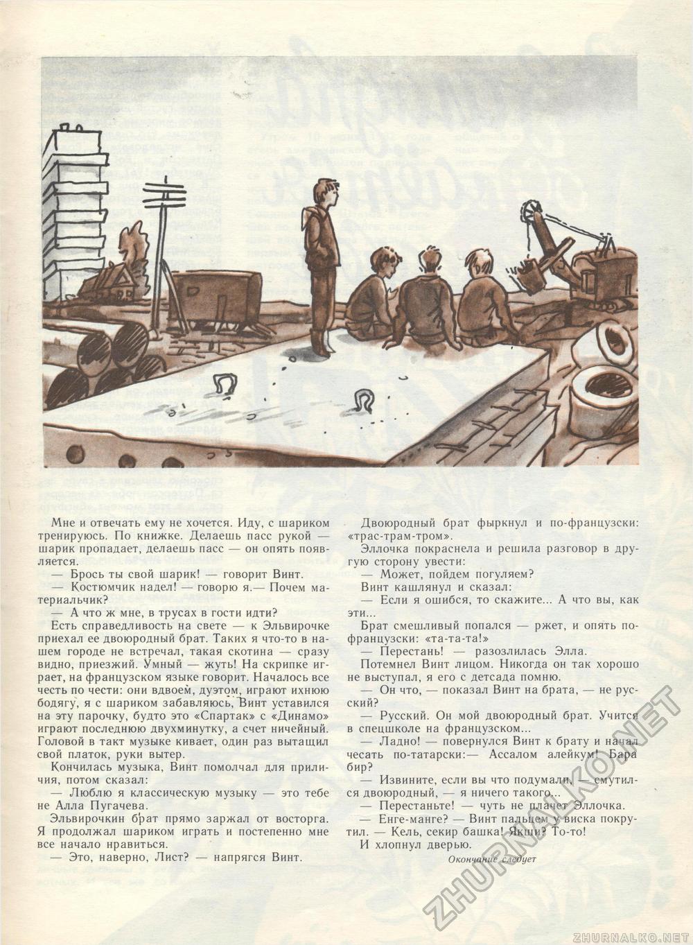 Костёр 1989-08, страница 35