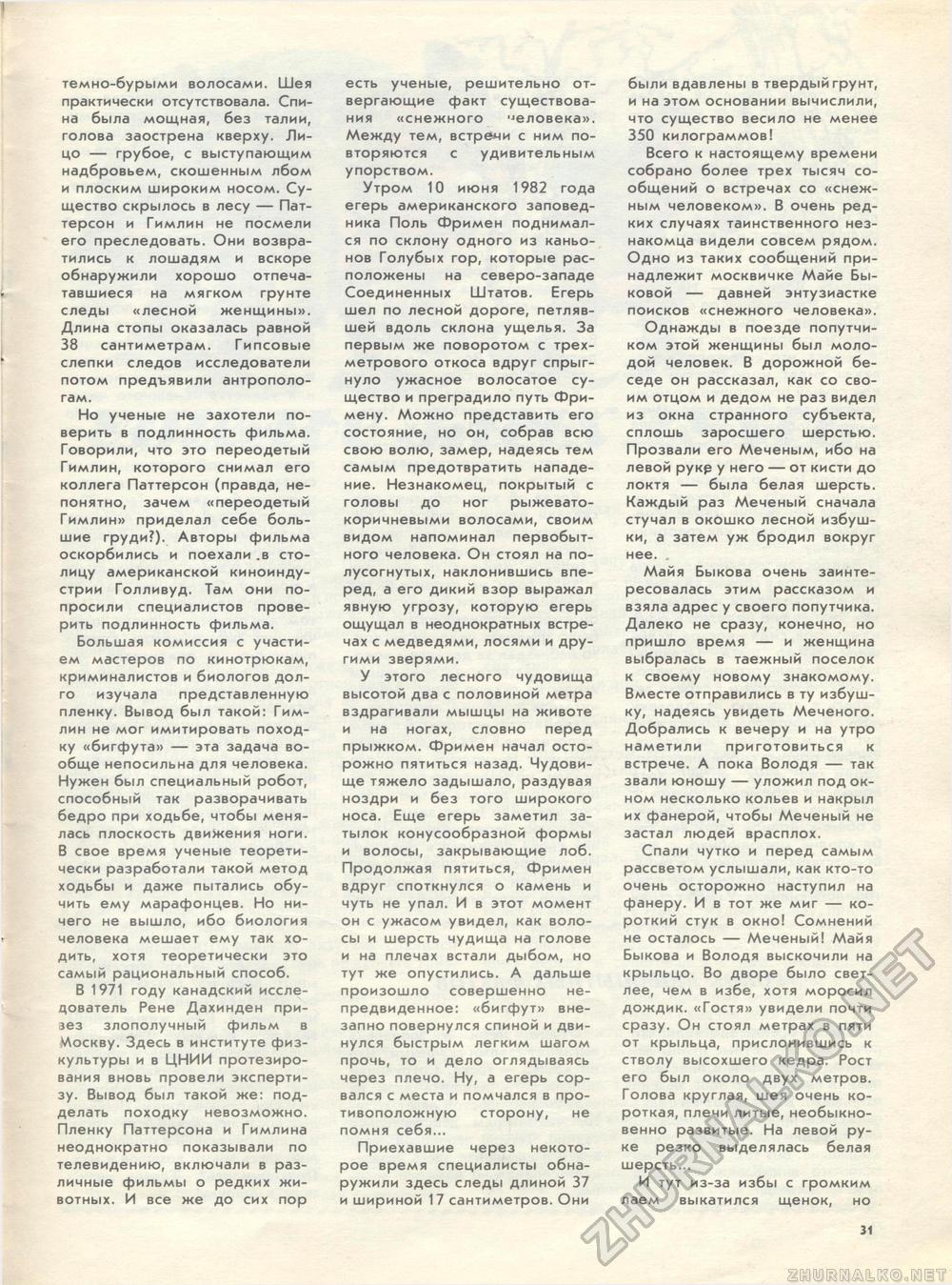 Костёр 1989-08, страница 37