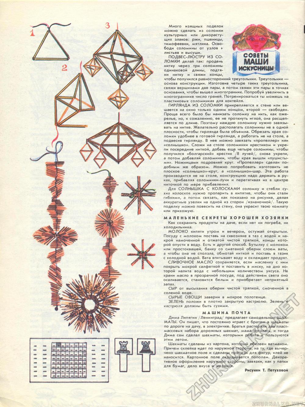 Костёр 1989-08, страница 54