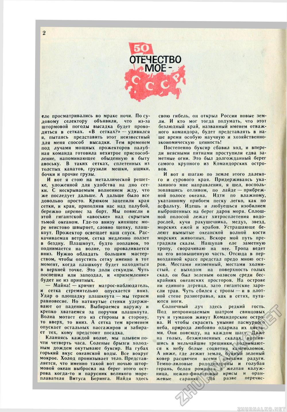 Юный Натуралист 1972-07, страница 4