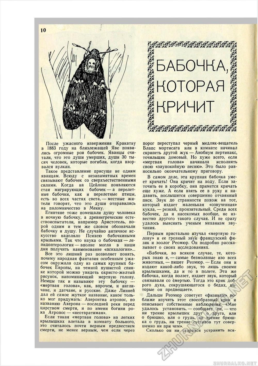 Юный Натуралист 1972-07, страница 12