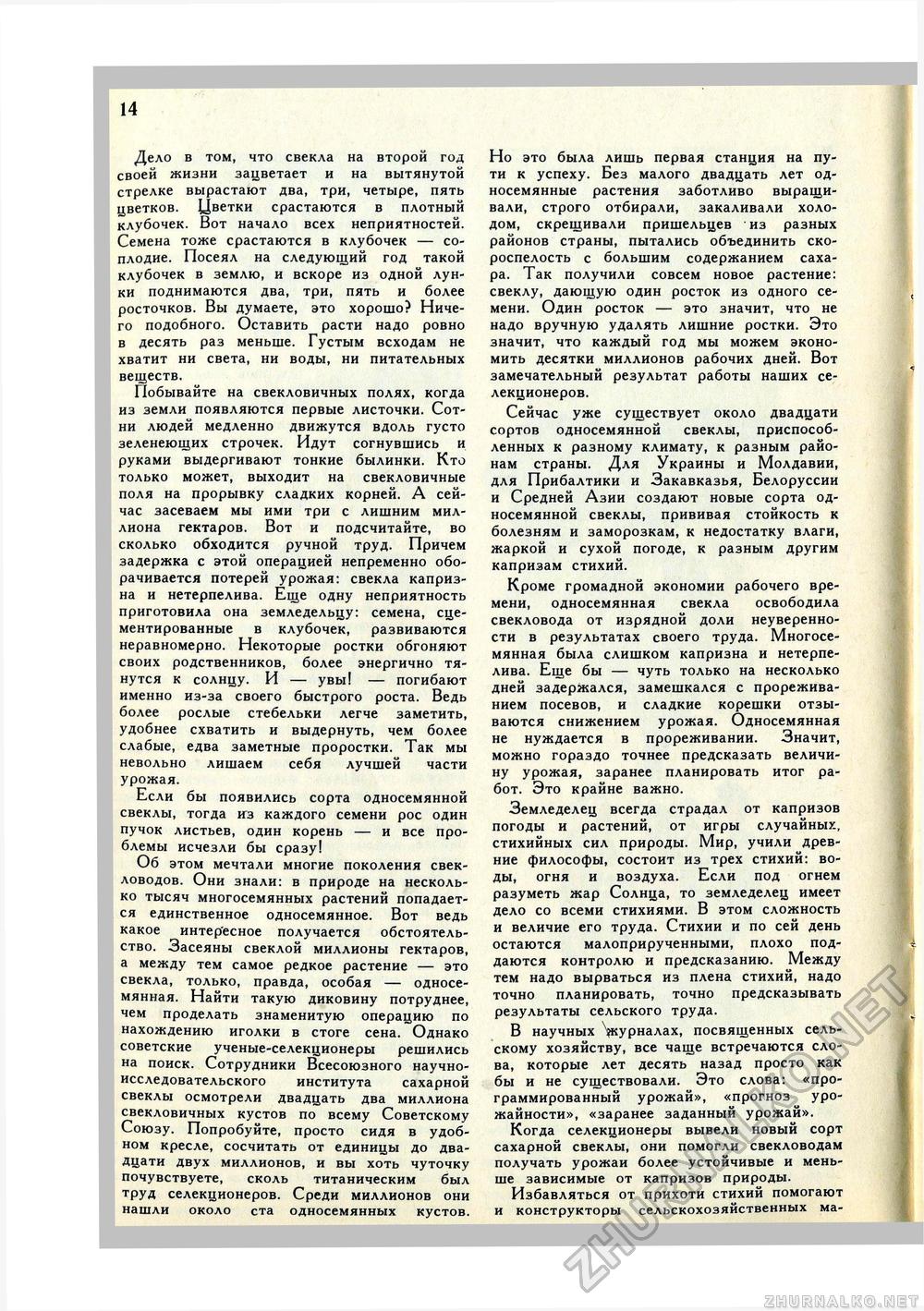 Юный Натуралист 1972-07, страница 16