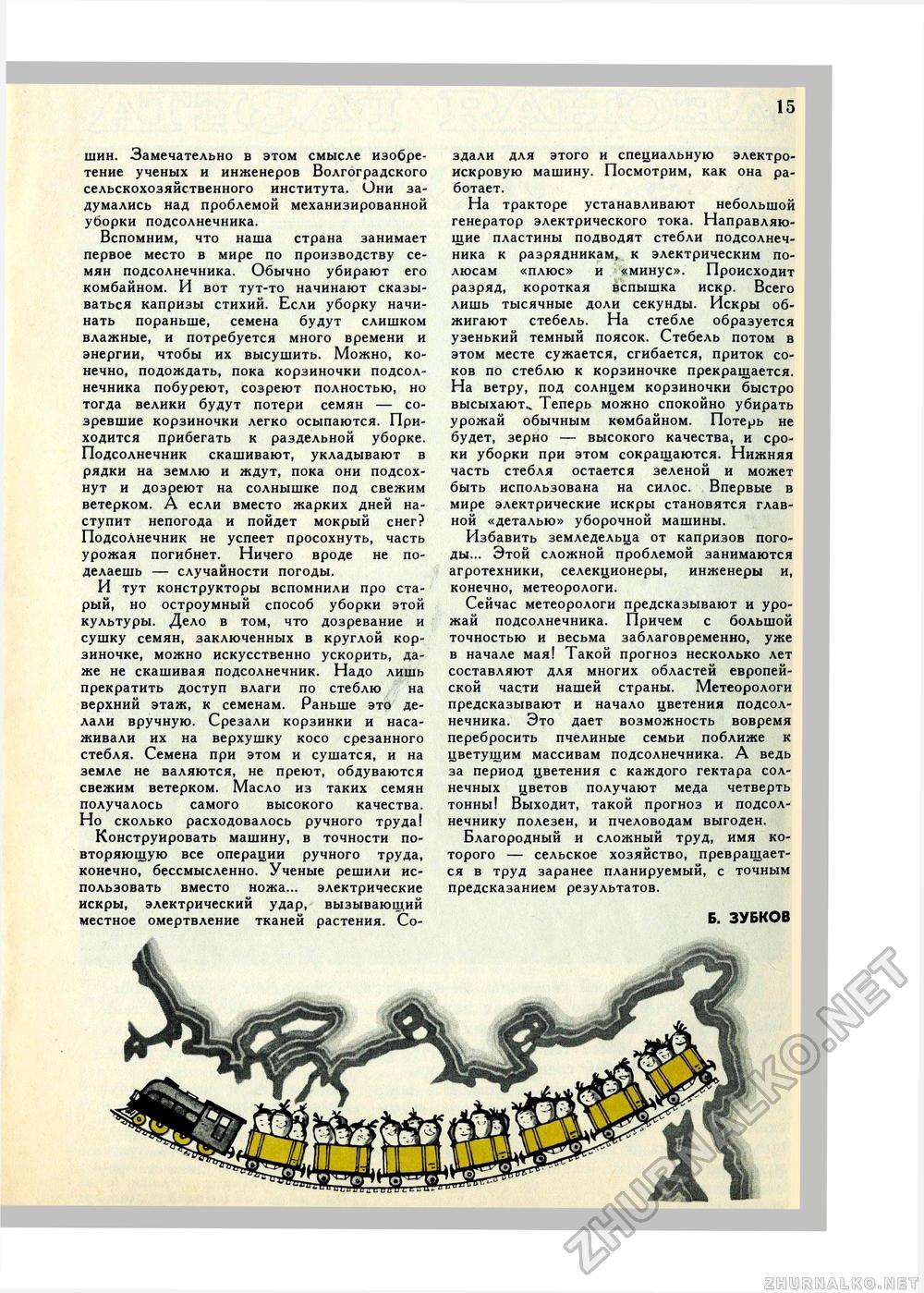 Юный Натуралист 1972-07, страница 17