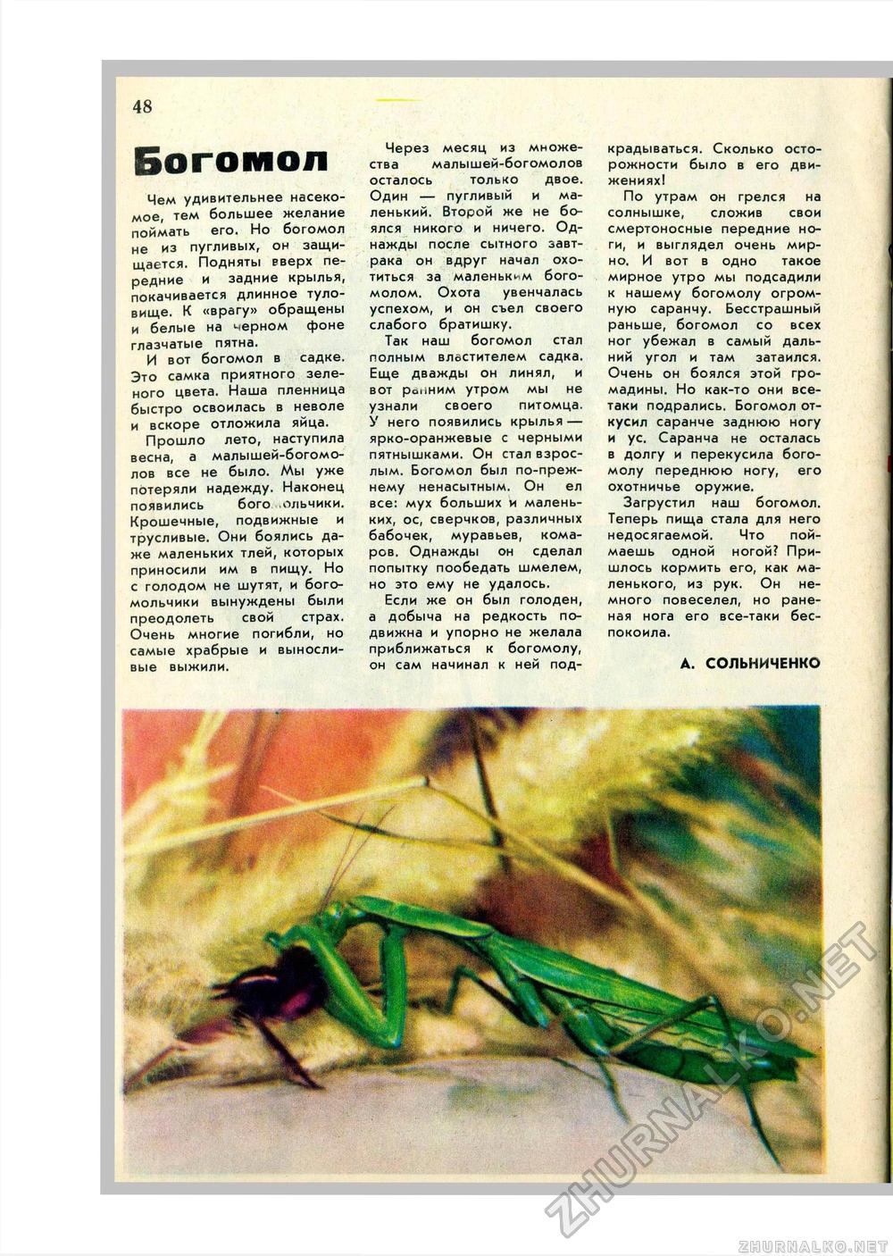 Юный Натуралист 1972-07, страница 49