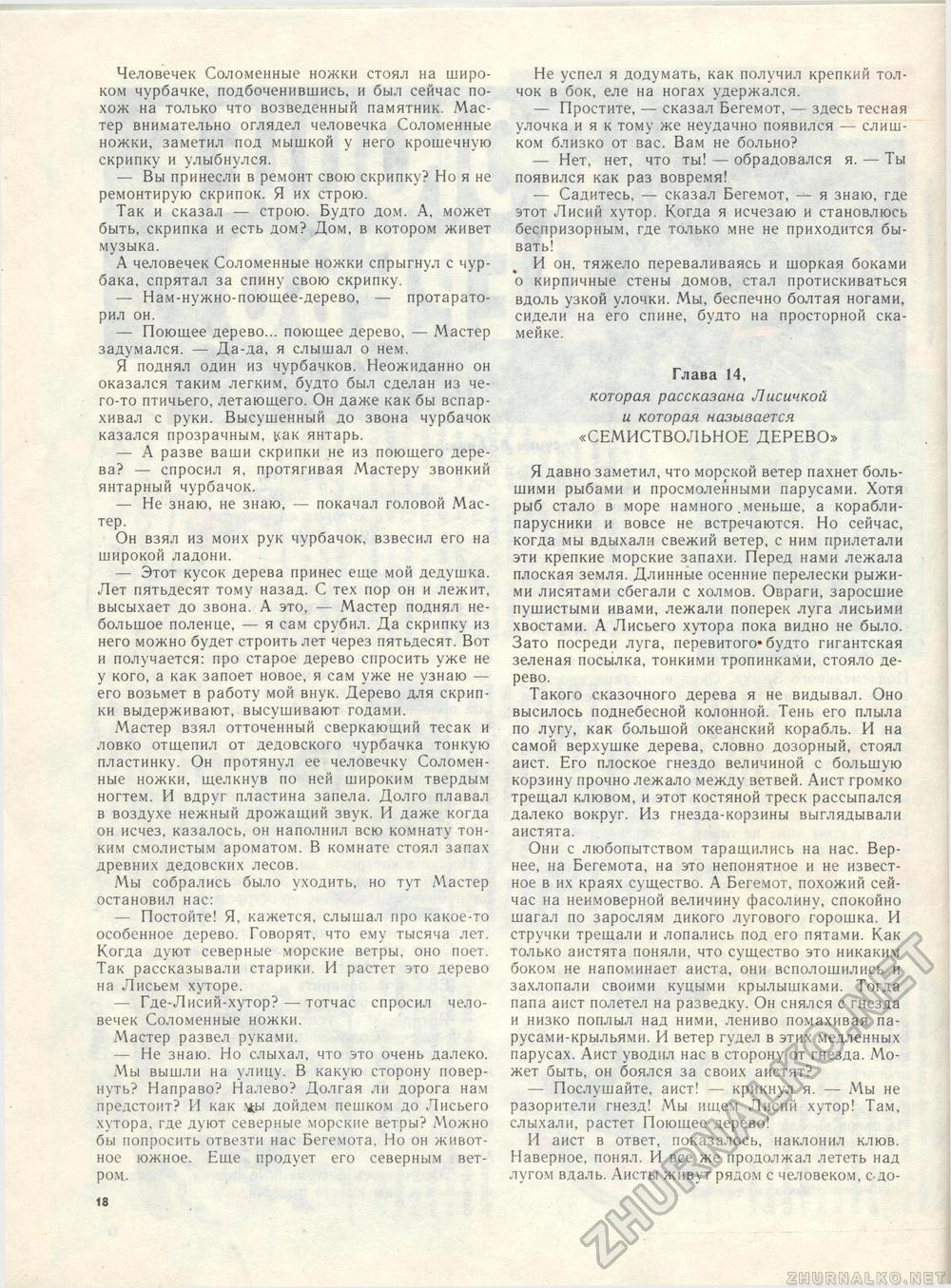 Костёр 1991-03, страница 23