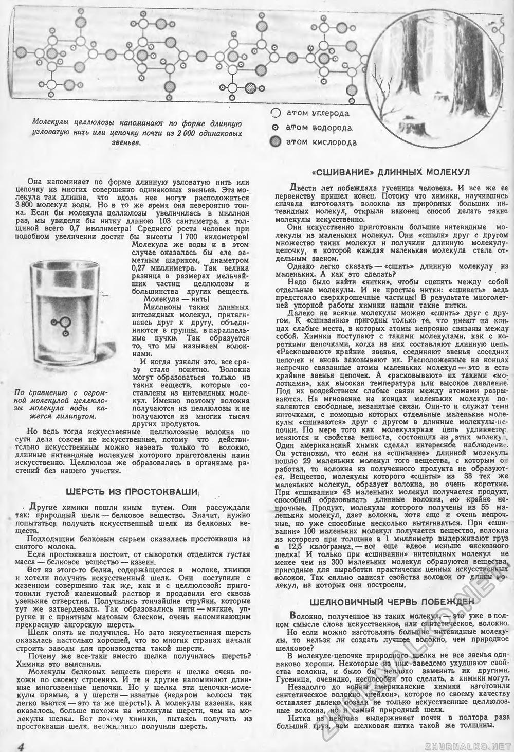 Техника - молодёжи 1945-03, страница 6