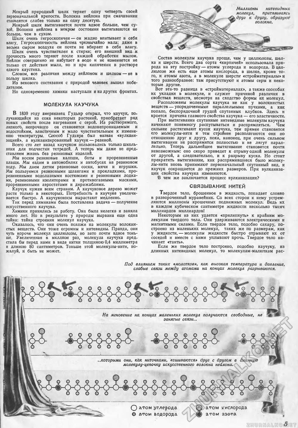 Техника - молодёжи 1945-03, страница 7