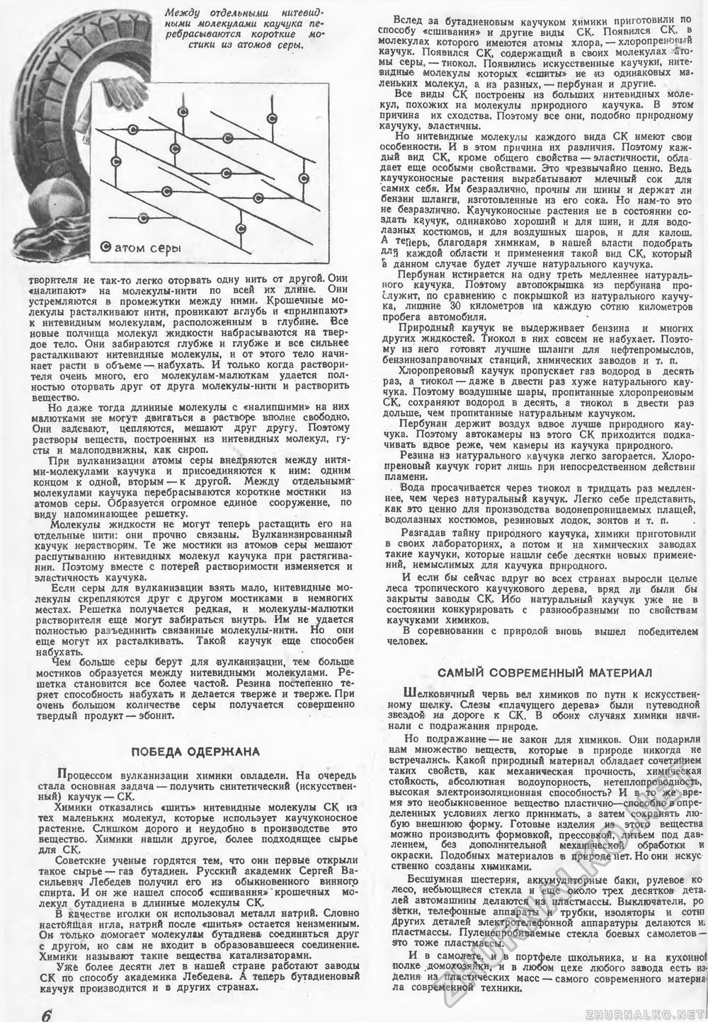 Техника - молодёжи 1945-03, страница 8
