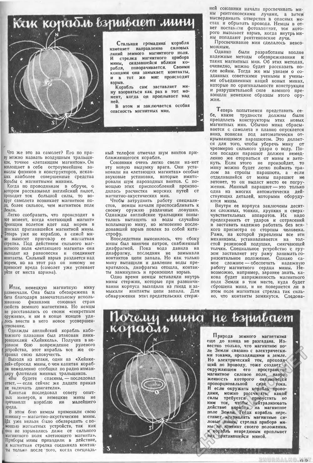 Техника - молодёжи 1945-03, страница 25