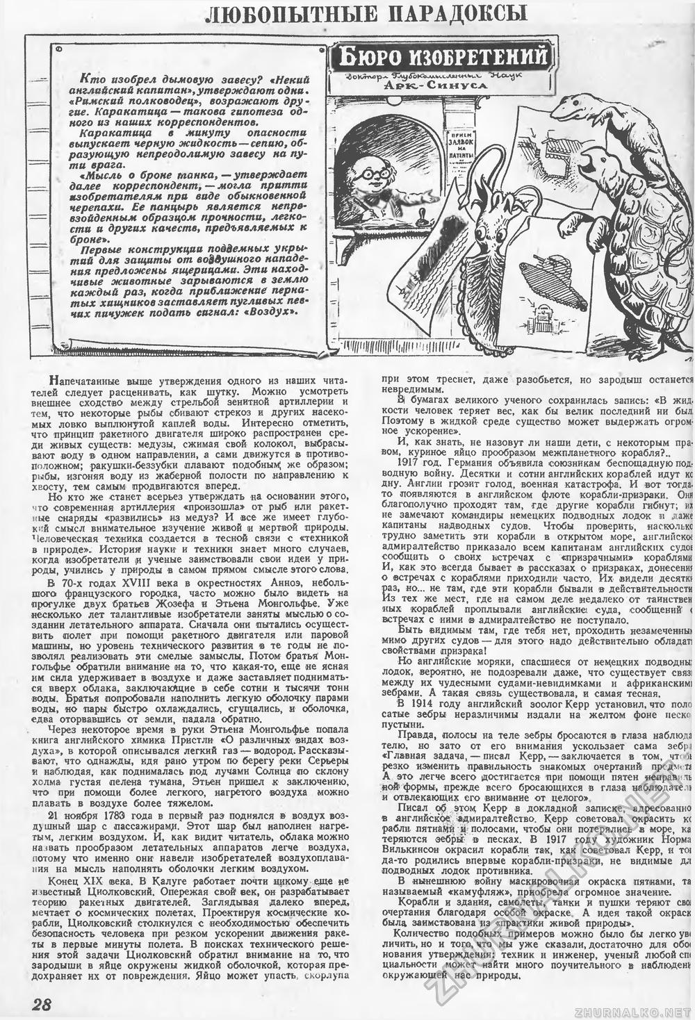 Техника - молодёжи 1945-03, страница 30