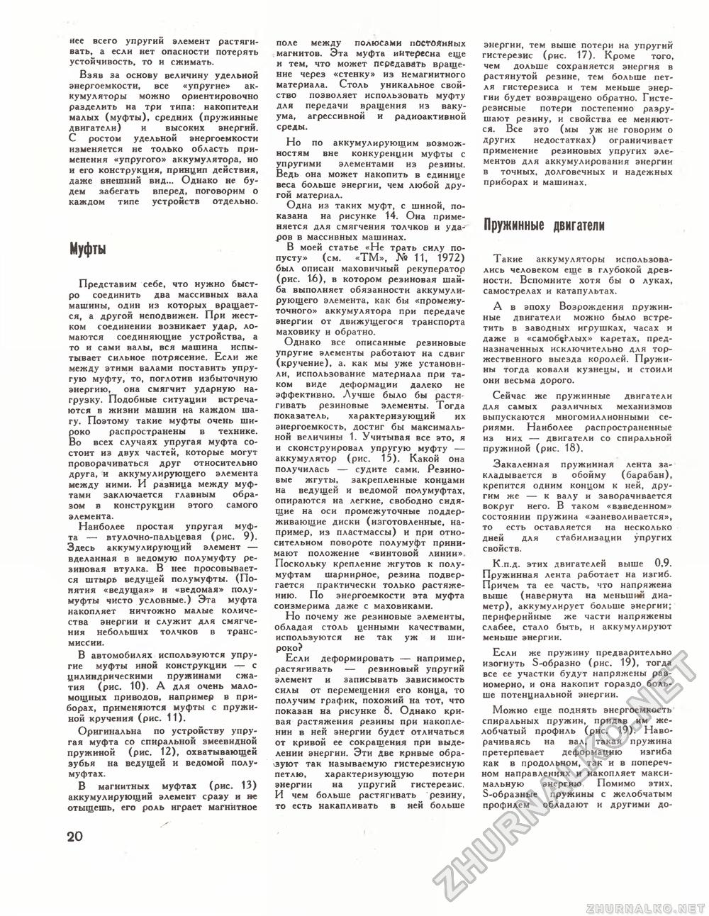 Техника - молодёжи 1974-06, страница 22
