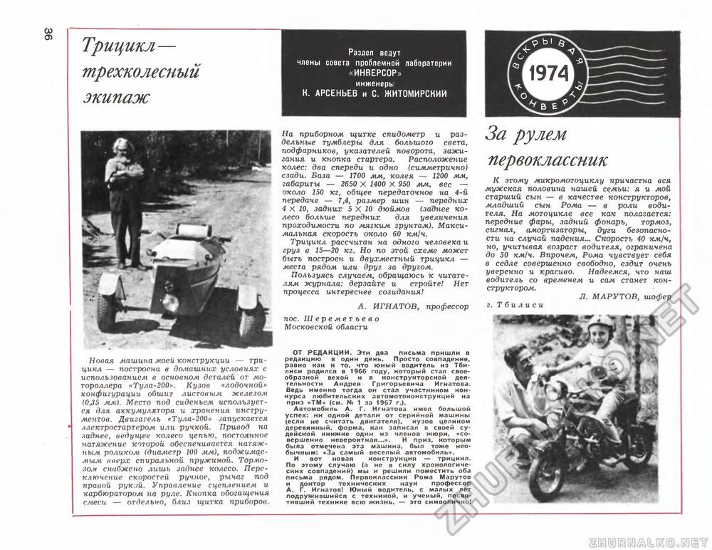 Техника - молодёжи 1974-06, страница 38