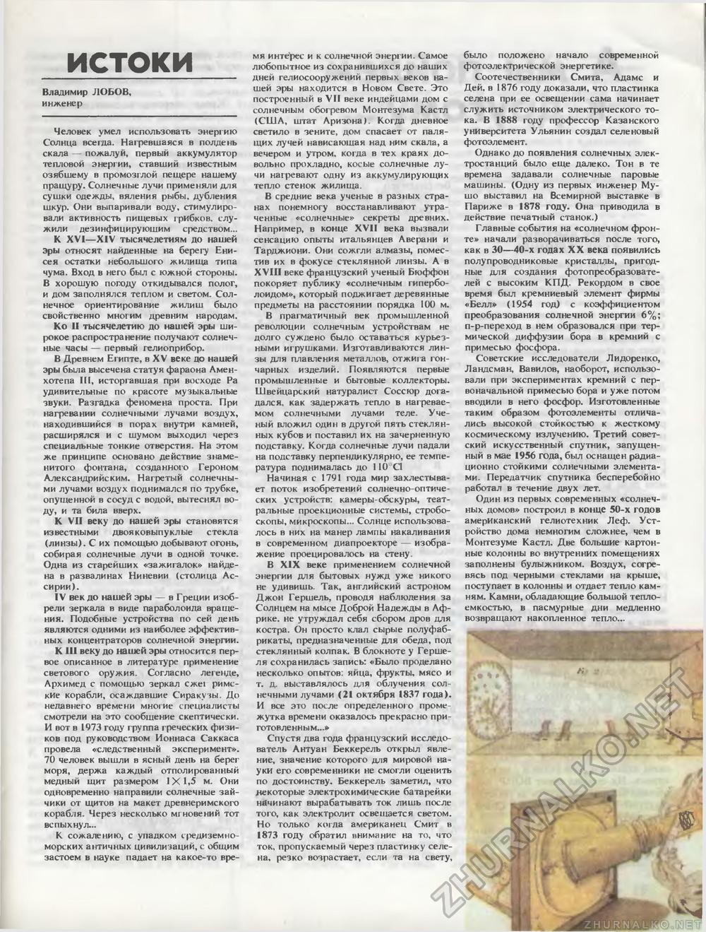 Техника - молодёжи 1988-11, страница 15