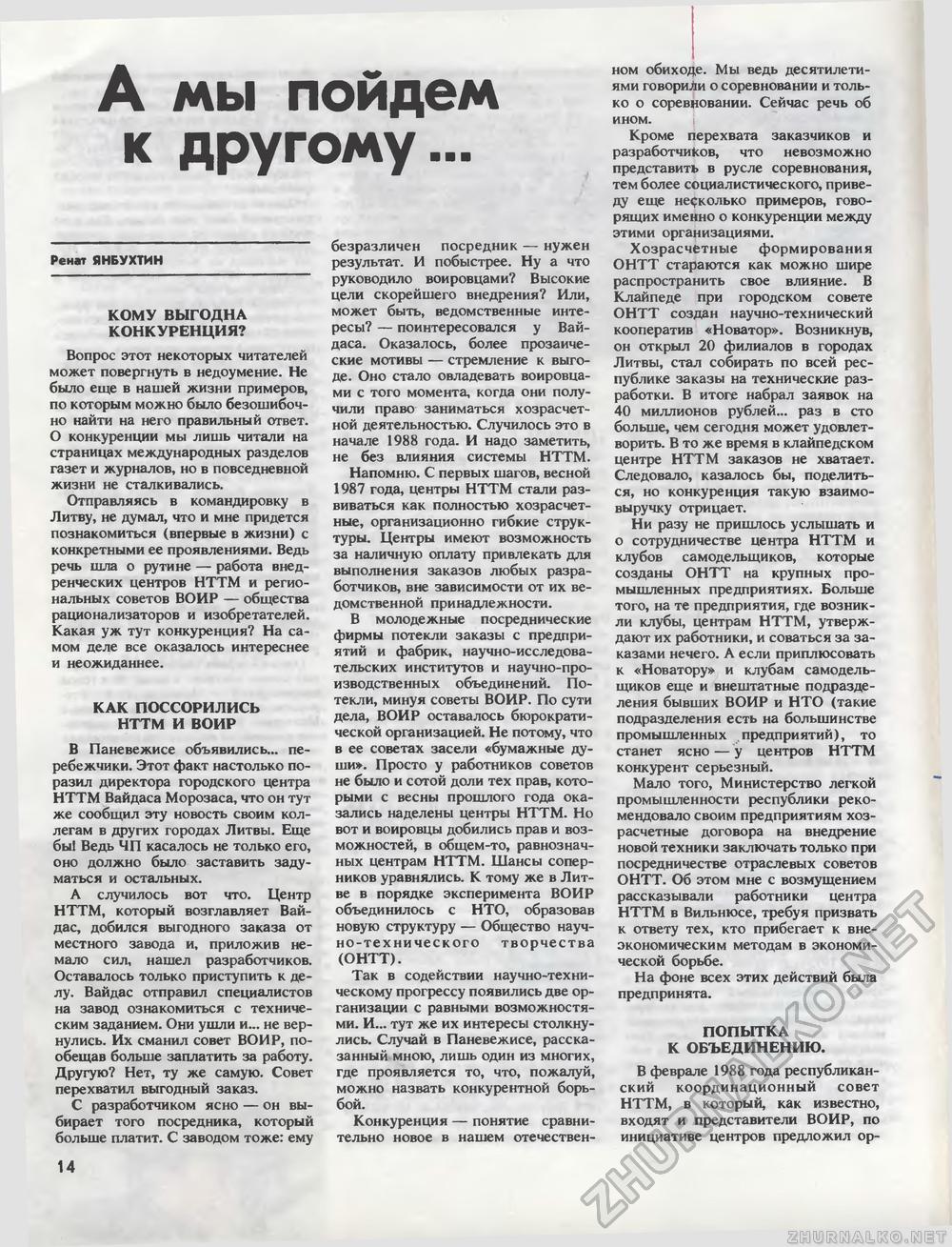 Техника - молодёжи 1988-11, страница 16