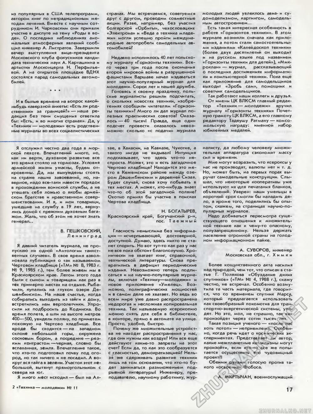Техника - молодёжи 1988-11, страница 19