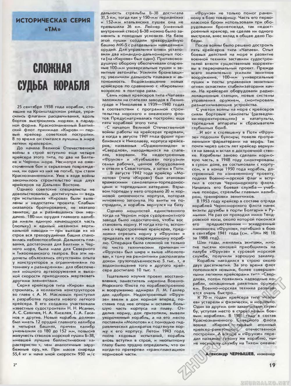 Техника - молодёжи 1988-11, страница 21
