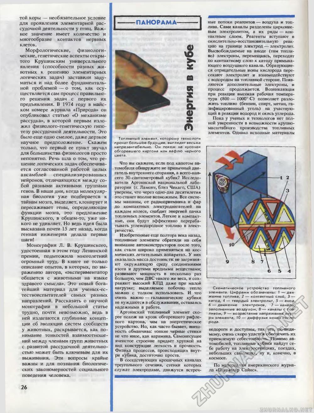 Техника - молодёжи 1988-11, страница 28