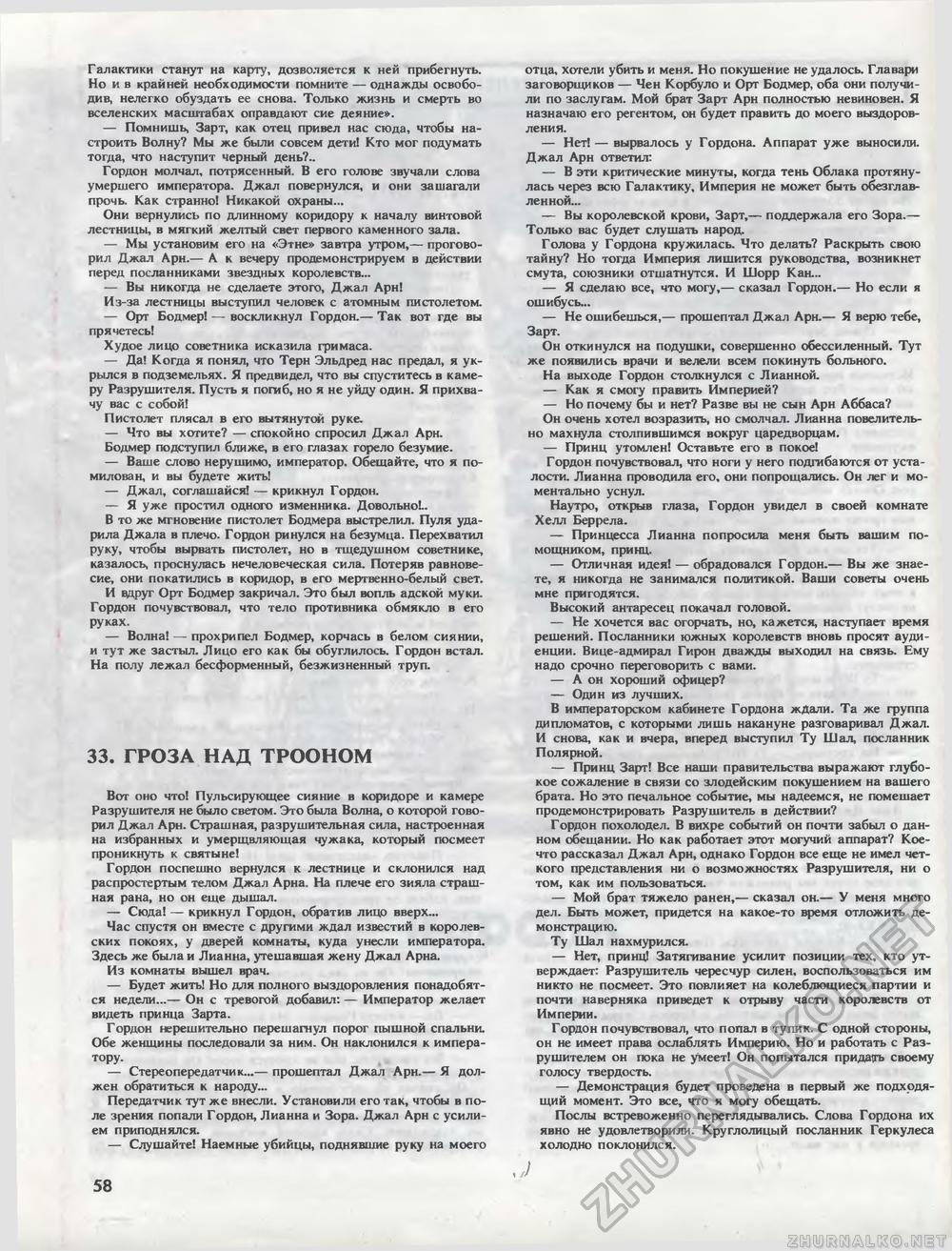 Техника - молодёжи 1988-11, страница 60